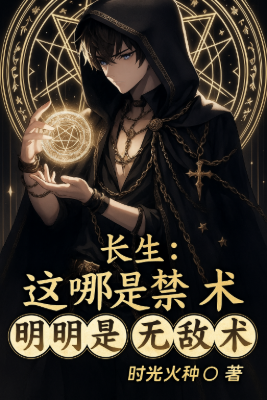ปก ระบบอายุขัยไร้ขีดจํากัดกับวิชาต้องห้าม