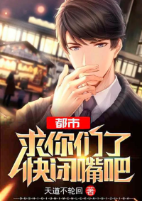ปก ฉันขอให้พวกคุณทั้งหมดโปรดหุบปาก