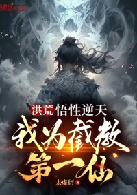 ปก หงหวง: ความเข้าใจของฉันไม่มีใครเทียบได้ ฉันเป็นอมตะอันดับหนึ่งของเจียเจียว