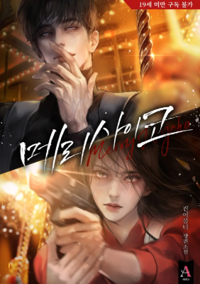 ปก แมรี่ ไซโค (Merry Psycho)