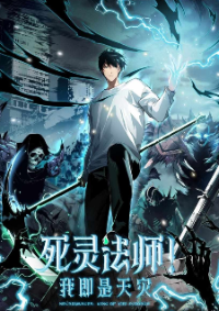 ปก เนโครแมนเซอร์! ฉันคือภัยพิบัติ!
