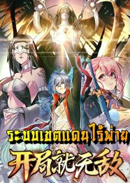 ปก ระบบเขตแดนไร้พ่าย
