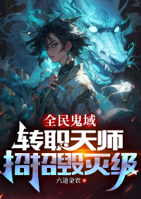 ปก โลกวิญญาณ เปลี่ยนอาชีพเป็นเทพนักพรต สกิลพิฆาตทุกท่วงท่า!