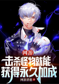 ปก [จบ][ลด 50%] สังหารมอนสเตอร์เพื่อรับโบนัสถาวร
