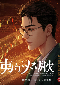 ปก ตํานานนักวิเคราะห์ผู้เห็นอนาคต