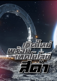 ปก เกิดใหม่พร้อมเทคโนโลยีสีดํา