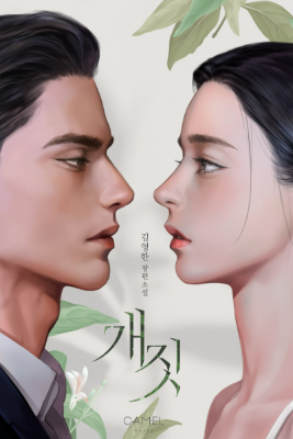 ปก รักไร้ราคา