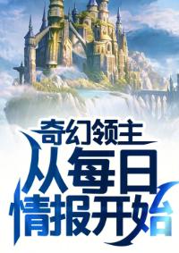 ปก จ้าวเเห่งลอร์ด : เริ่มต้นด้วยระบบข่าวกรองรายวัน