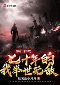 ปก หลังจากกวาดพื้นมา 70 ปี ข้าก็กลายเป็นผู้แข็งแกร่งที่สุด