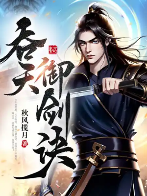 ปก ข้าจะย่ําสวรรค์ด้วยระบบบําเพ็ญเซียนอัจฉริยะ!