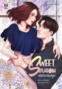 ปก SWEET SITUATION หนีรักมาพบคุณ