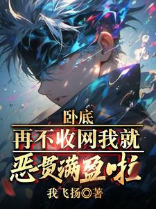 ปก สายลับ ถ้าไม่จับกุมตอนนี้ ฉันจะกลายเป็นมหาโจรแล้วนะ!