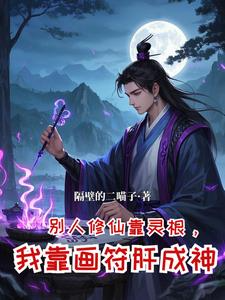 ปก เกิดใหม่ชาตินี้ ขอเป็นปรมาจารย์ยันต์อันดับหนึ่ง