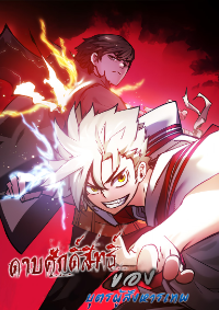 ปก Shin-Gyeom: The Child of Divine Death