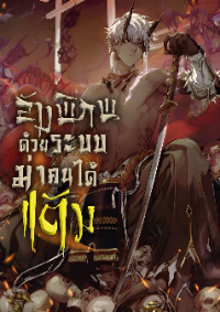 ปก ล้างพิภพด้วยระบบฆ่าคนได้แต้ม!