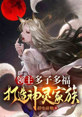 ปก ลอร์ด : ยิ่งลูกเยอะยิ่งรุ่งเรือง สร้างตระกูลเทพเจ้าผู้ยิ่งใหญ่