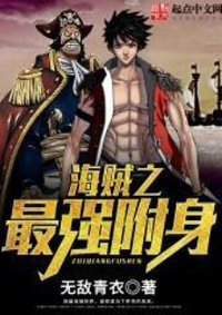 ปก One Piece : ระบบครอบครองวิญญาณในโลกโจรสลัด (อ่านฟรี 120 ตอน)