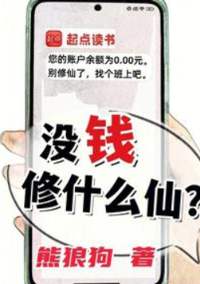 ปก เป็นเซียนทําไมหากเจ้าไม่มีเงิน?