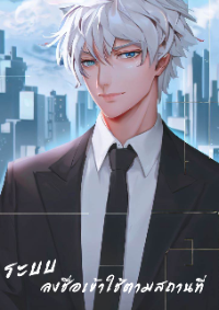 ปก ระบบลงชื่อเข้าใช้ตามสถานที่
