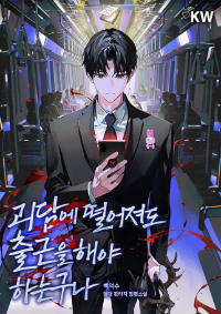 ปก หลุดเข้าไปในเรื่องผี ยังไงก็ต้องทํางานต่อ
