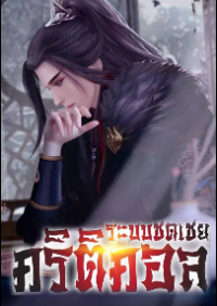 ปก ระบบชดเชยคริติคอล