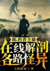 ปก ฉันผู้ประกาศข่าวด้านวิทยาศาสตร์ยอดนิยม วิเคราะห์ความแปลกประหลาดทุกชนิดทางออนไลน์!