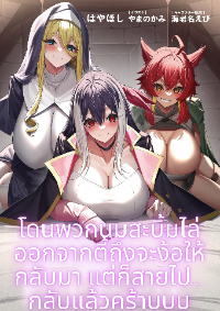 ปก โดนพวกนมสะบึ้มไล่ออกจากตี้ถึงจะง็อให้กลับมาแต่ก็สายไป...กลับแล้วครัาบ!