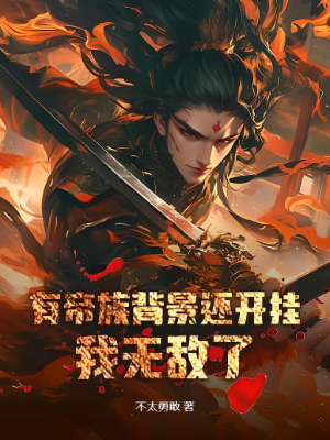 ปก มีตระกูลจักรพรรดิหนุนหลัง เปิดโกงตั้งแต่ต้น ข้าไร้เทียมทานแล้ว!