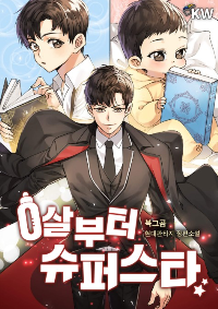 ปก Superstar From Age 0