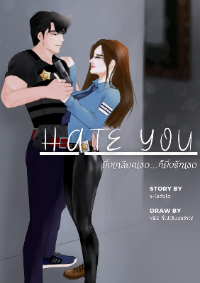 ปก HATE YOU : ยิ่งเกลียดเธอก็ยิ่งรักเธอ