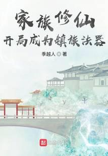 ปก บันทึกตํานานตระกูลเซียน