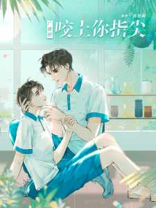 ปก จุมพิตรสเลือด