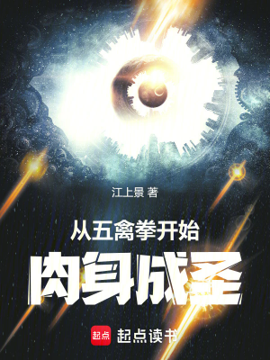 ปก กําเนิดเซียนแห่งกายเนื้อ เริ่มต้นจากหมัดห้าสรรพสัตว์