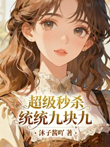 ปก ระบบซูเปอร์แฟลชเซลล์ : พลิกชะตาด้วยราคา 9.9 หยวน
