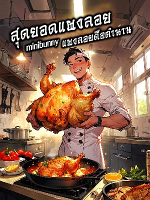 ปก สุดยอดแผงลอย แผงลอยคือตํานาน