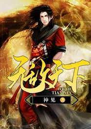 ปก Invincible (无敌天下) โลกอมตะ