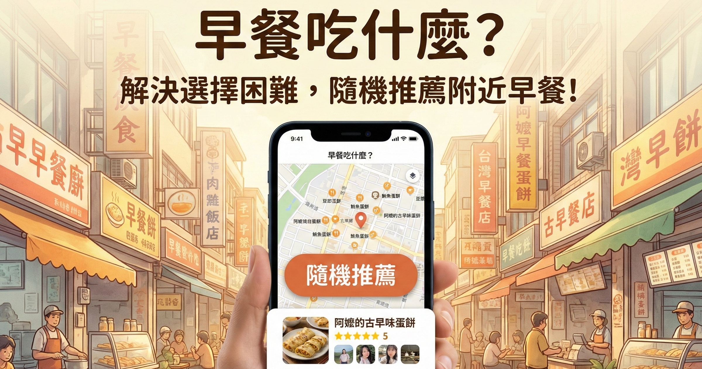 早餐吃什麼？