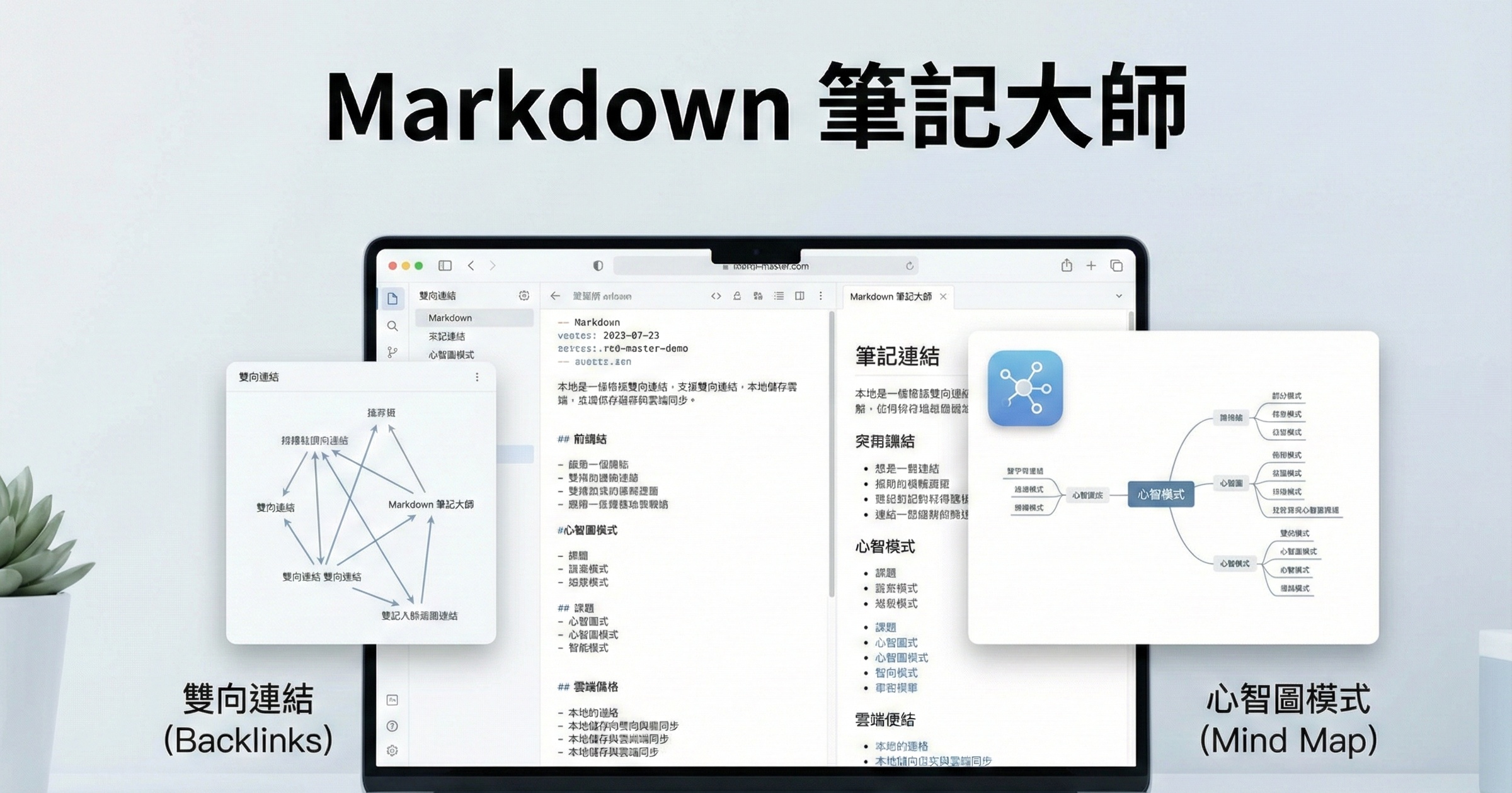 Markdown 筆記大師
