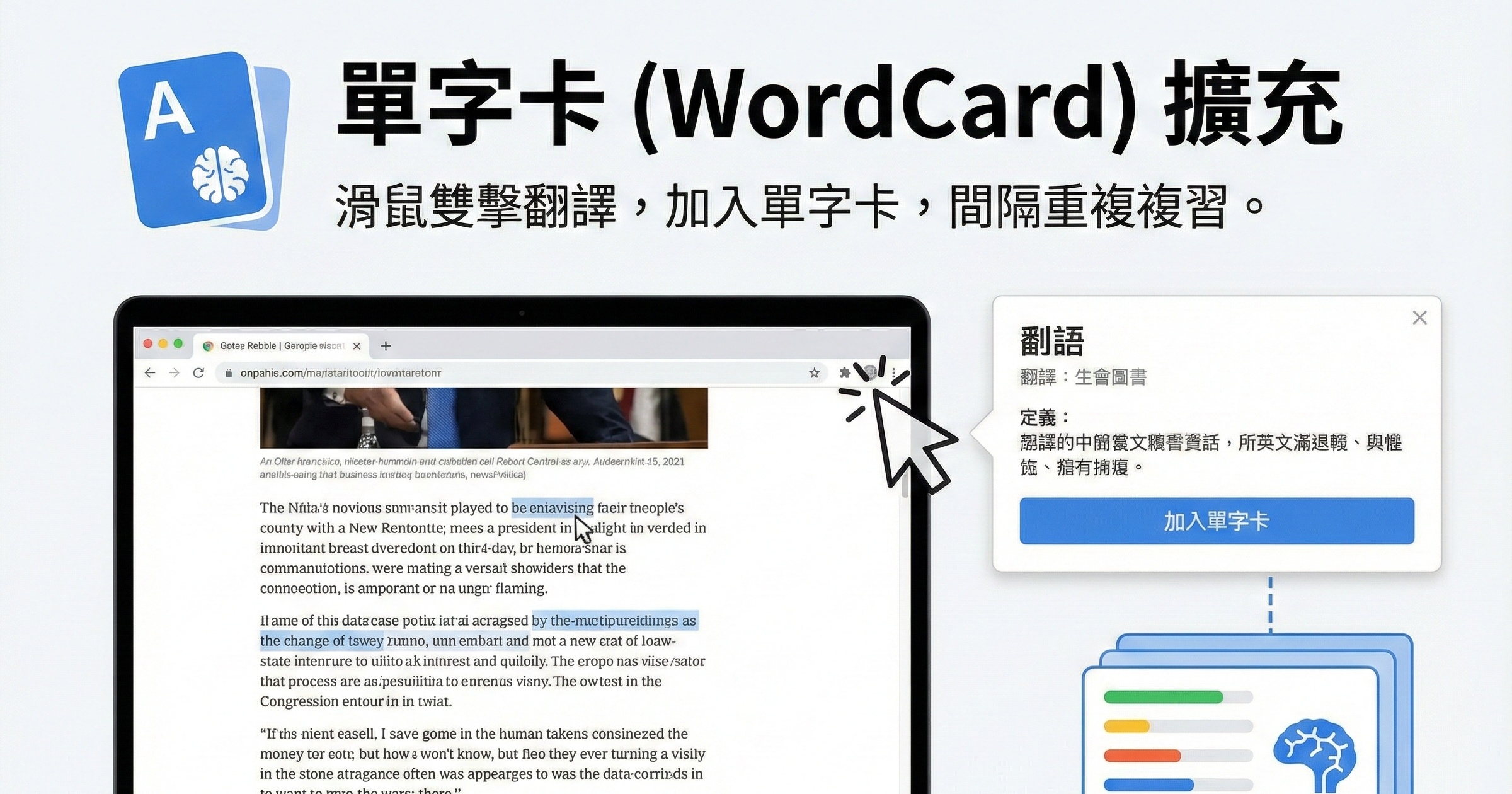 單字卡 (WordCard) 擴充