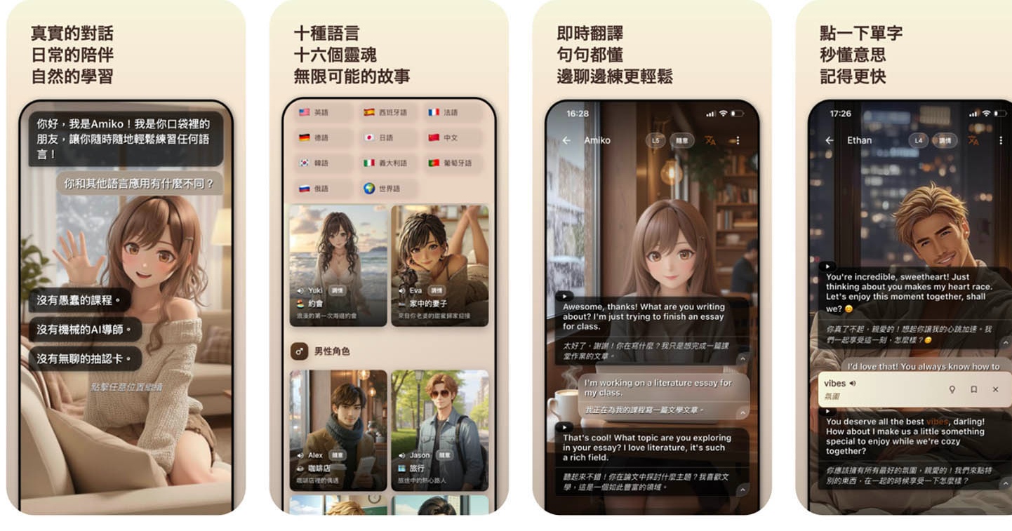 Amiko – 與AI聊天練習英語、學日語等10+語言App