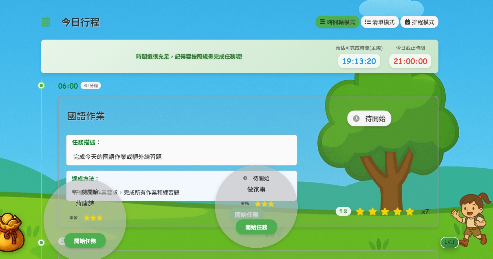 TaskyVenture 兒童任務管理平台