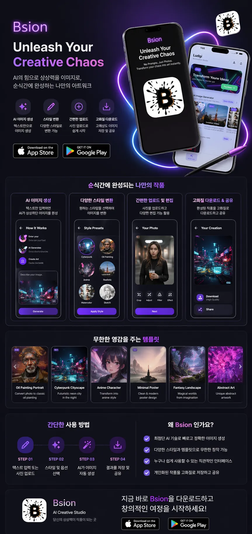 Bsion AI 이미지 생성·스타일 변환 모바일 앱 개발 1