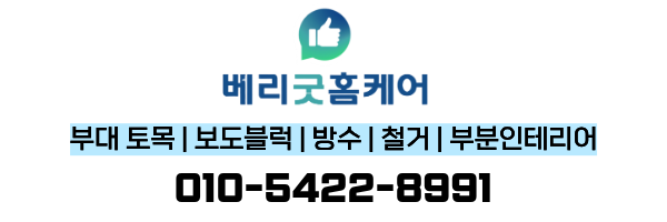 베리굿홈케어
