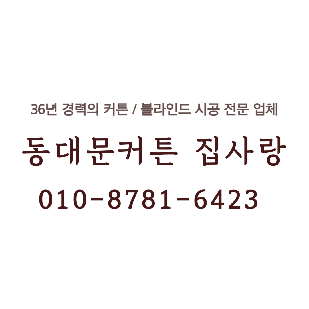 동대문집사랑 업체 이미지