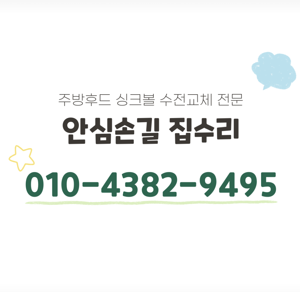 안심집수리 업체 이미지