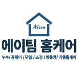 에이팀홈케어 업체 이미지