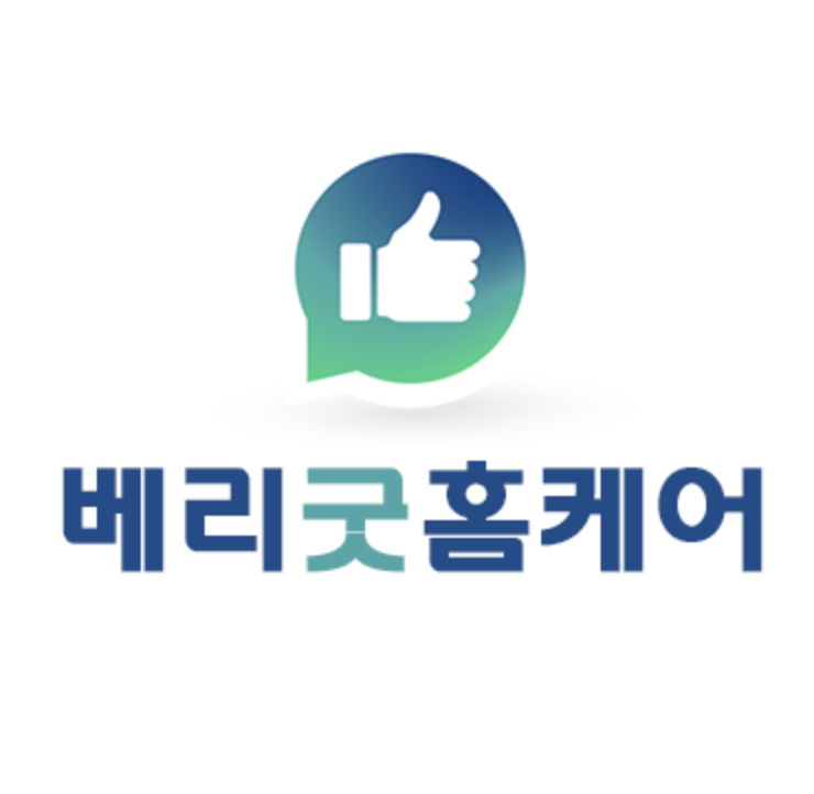 베리굿홈케어 업체 이미지