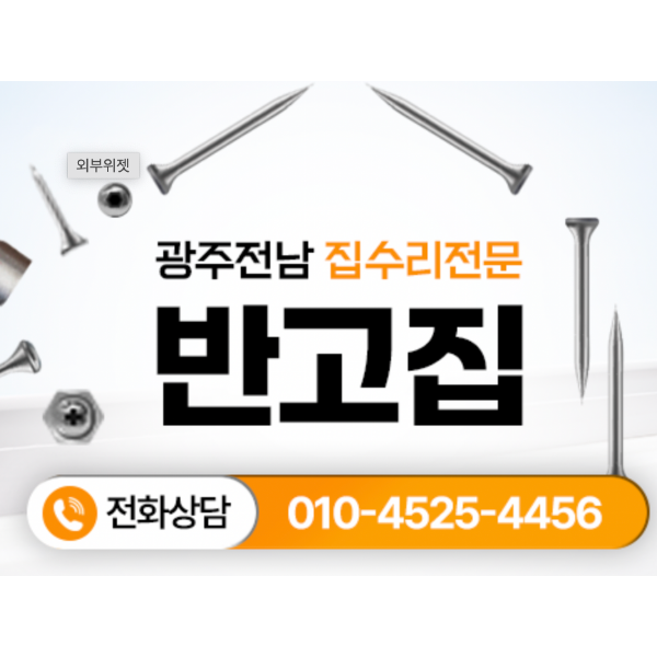 반고집 업체 이미지