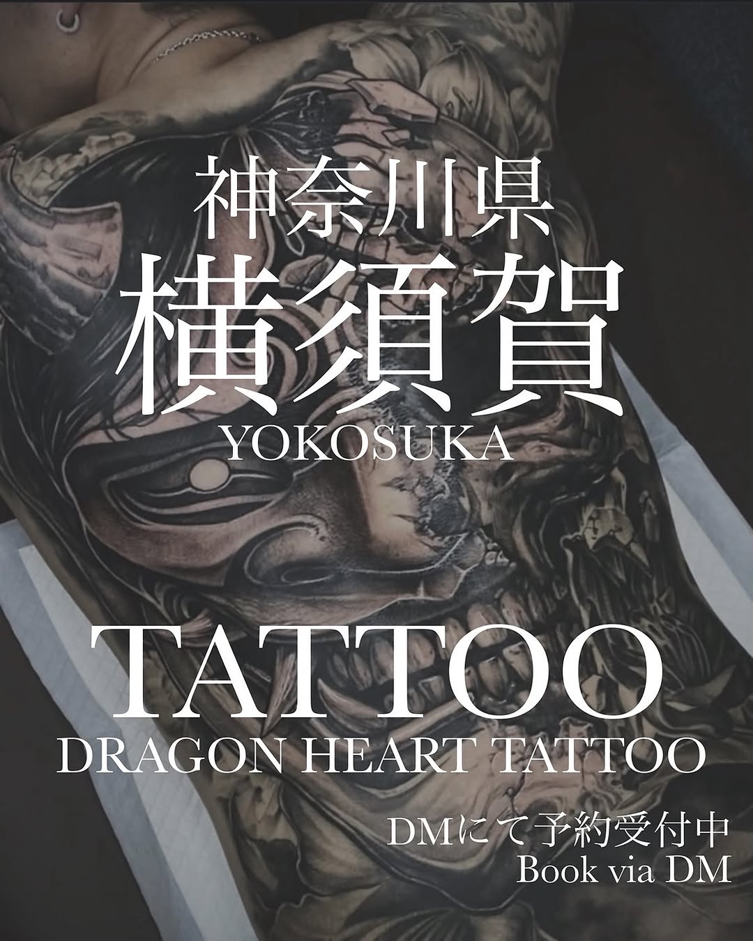 .
DRAGON HEART TATTOO
神奈川県 横須賀中央駅徒歩5分

─ INK YOUR STORY ─

◾️完全予約制
（飛び込み状況はストーリーで随時更新）
◾️30年キャリア彫師と女性彫師 在籍
◾️カーテン式簡易個室
◾️衛生管理万全
◾️英語対応OK

ご予約・ご相談はDMにて