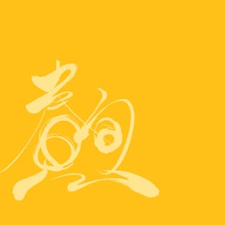 春煦刺青 Bee - Soundwave tattoo artist in Taipei, Taiwan